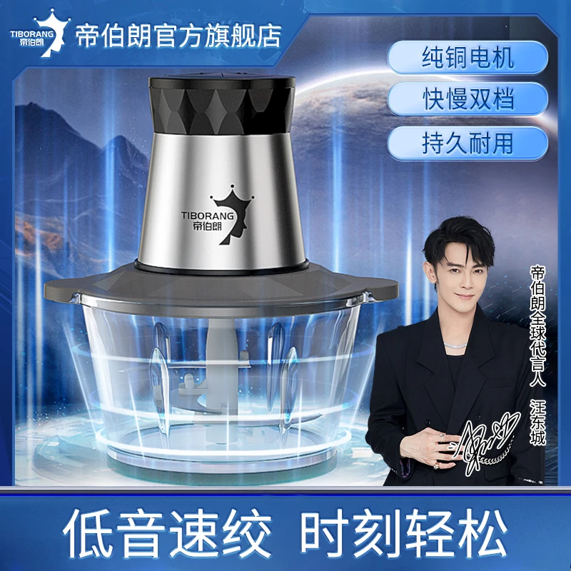 帝伯朗 花样系列家用绞肉机2L