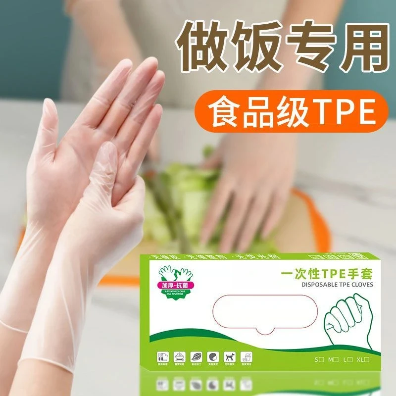 【新人专享】食品级手套一次性家用防水手套耐用烘焙环保抽取式TPE