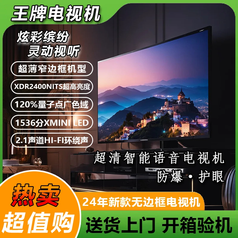 官方正品【95英寸】  2024新款全面屏超高清防爆液晶网络智能电视机