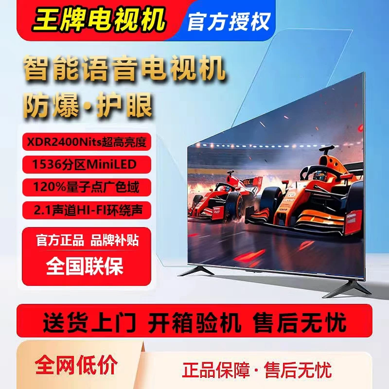 官方正品【86英寸】 2024新款全面屏超高清防爆液晶网络智能电视机