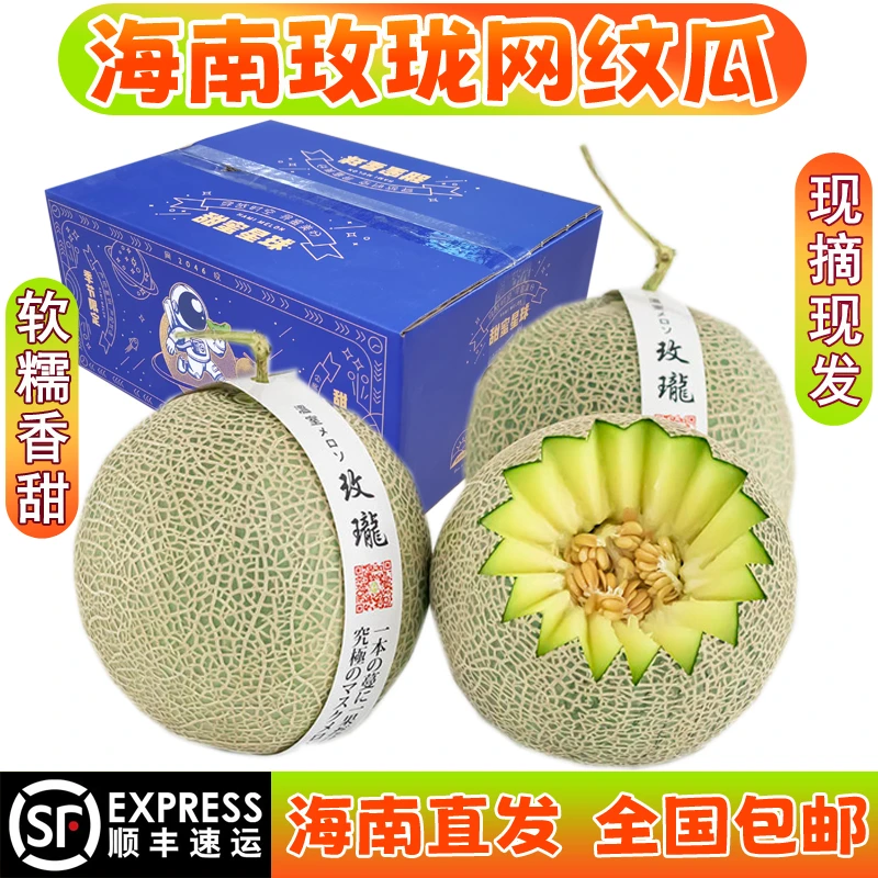 海南网纹玫珑瓜冰激凌哈密瓜当季新鲜水果大果现摘5斤8斤顺丰包邮
