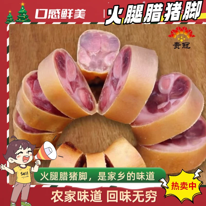 贵冠云南特产（腊猪脚）地道火腿脚跑山猪腊猪蹄煲汤炖豆宣威美食