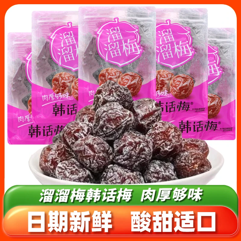 溜溜梅韩话梅散称小包装女生追剧梅类制品食品办公休闲梅子小零食