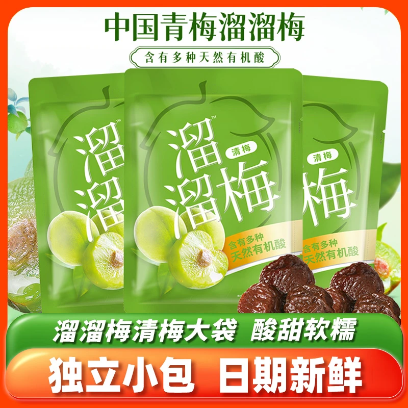 溜溜梅清梅160g大袋办公室休闲零食话梅青梅酸甜软糯梅子休闲食品