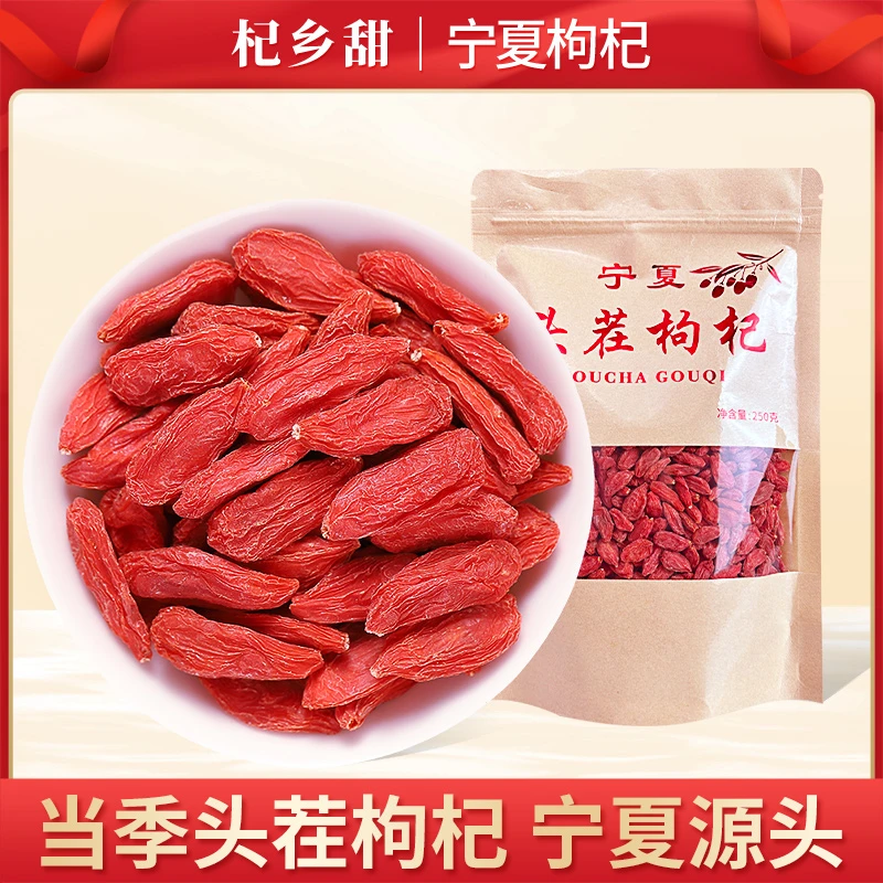 【中果】正宗宁夏中宁枸杞不熏染不结块干燥松散饱满泡水上浮高