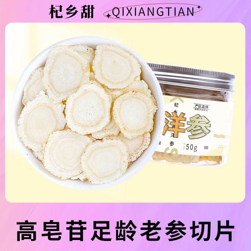 西洋参片泡水送长辈