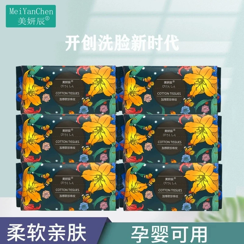 美妍辰一次性洁面巾洁面洗脸巾洗脸棉柔巾亲肤加大加厚抽取式柔软
