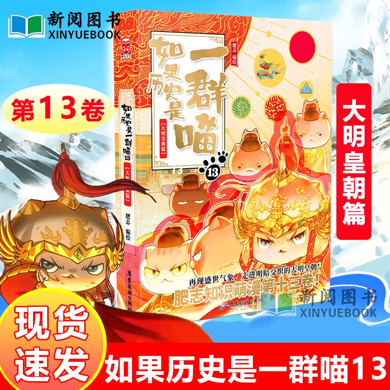如果历史是一群喵14季书籍正版漫画书全套1-13册自选烫金版系列