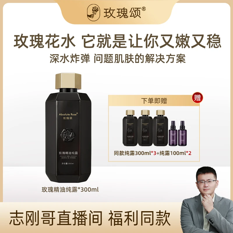 【精油纯露】玫瑰颂玫瑰精油纯露清爽润肤保湿抗皱舒缓紧致300ml