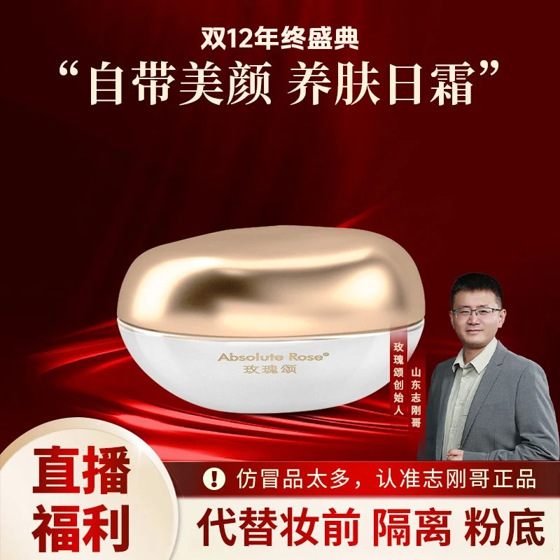 【玉颜霜】玫瑰颂紧致淡纹玉颜霜抗皱紧致一抹焕亮自带滤镜30g