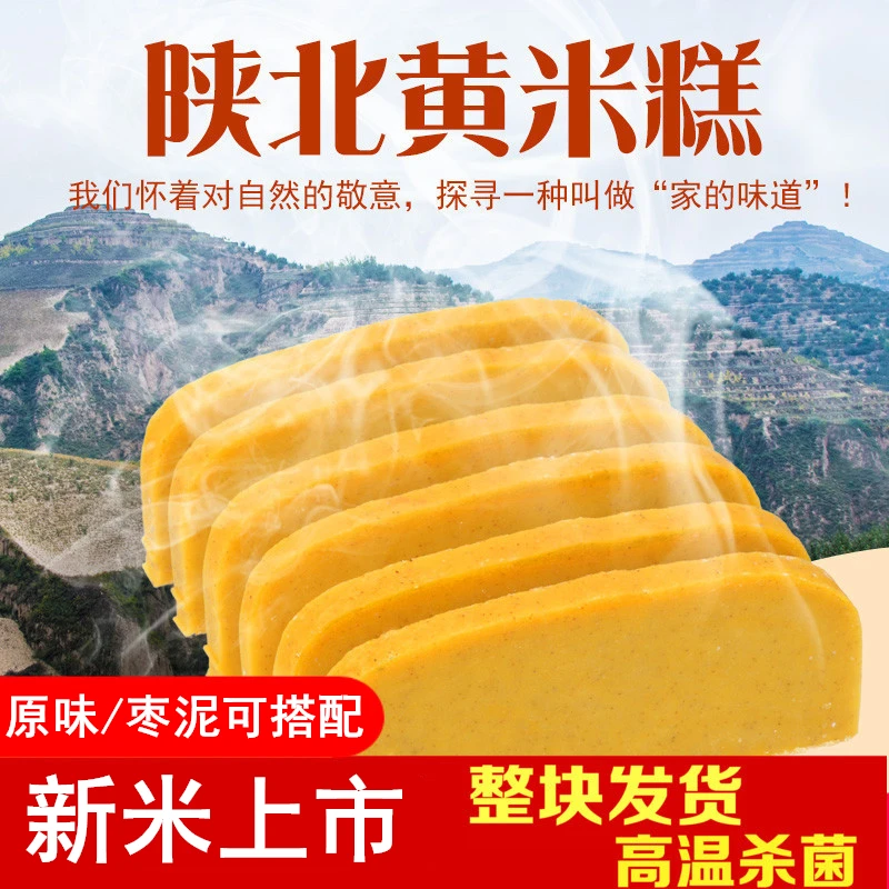 陕北特产黄米糕850g陕西榆林软糯黄米年糕农家手工油炸粘枣泥糕