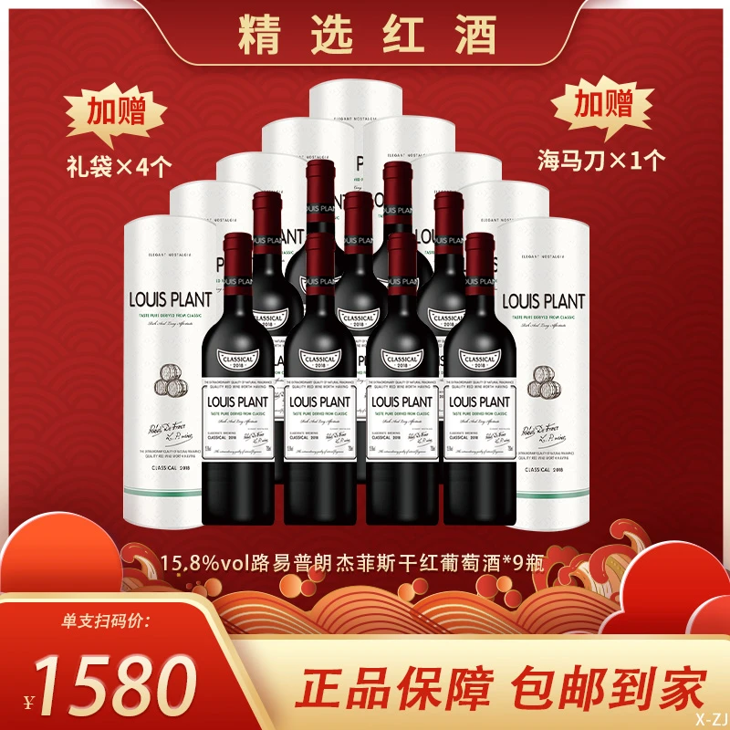 杰菲斯 干红葡萄酒750ml*9瓶 精美圆桶【X】
