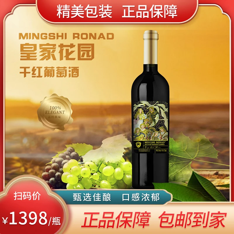 名仕罗纳德皇家花园干红葡萄酒750ml*1瓶单支裸瓶无礼盒