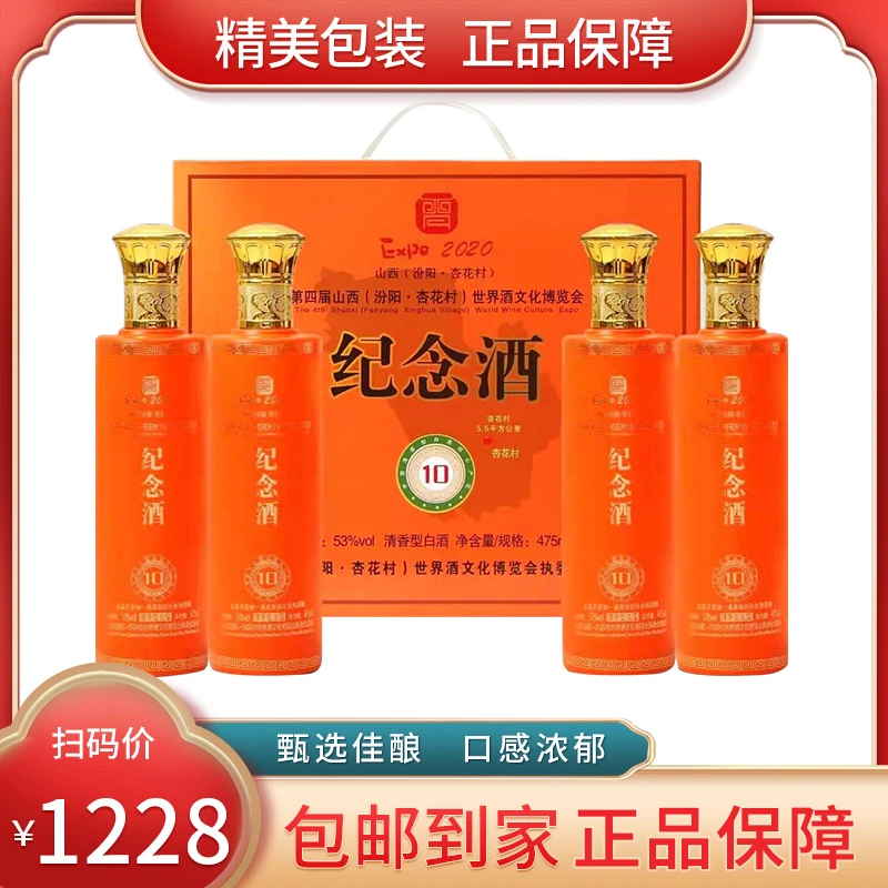 BNXH杏花村 第4届纪念酒(爱马仕橙）白酒475ml*4瓶【X】53度475ml