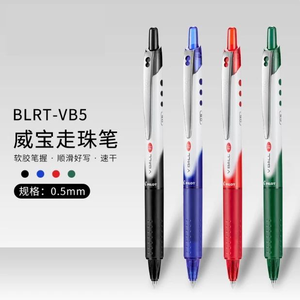 日本PILOT百乐中性笔BLRT-VB5签字笔Vball威宝大容量走珠笔0.5mm