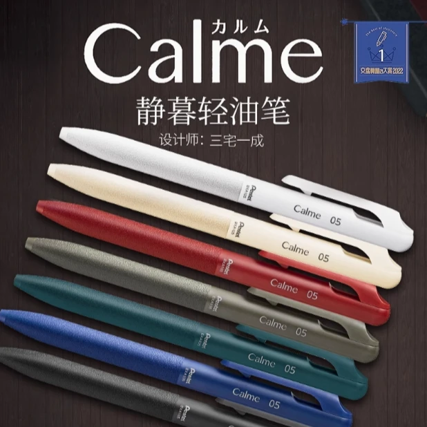 Pentel日本派通三宅一成联名中油笔calme按压式静音笔油性圆珠笔