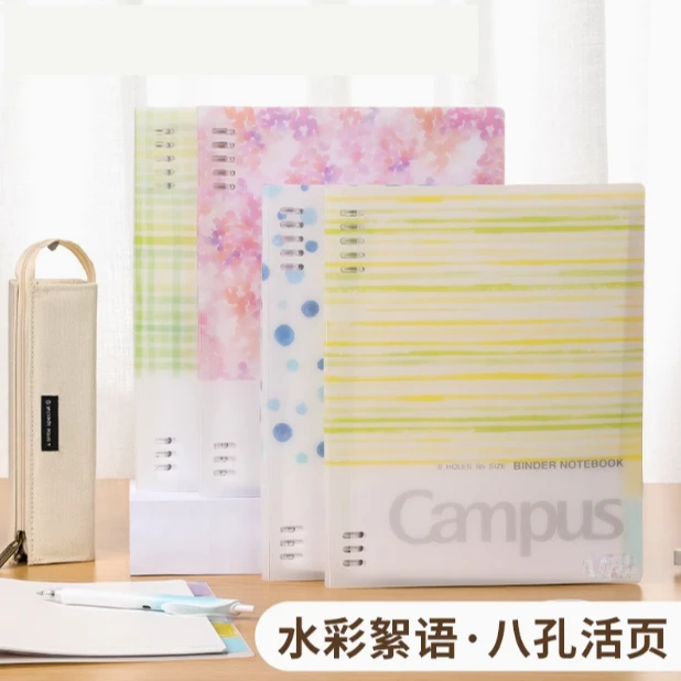 【B5】水彩絮语Campus紧凑型八孔活页本不硌手大容量可拆卸可替换芯
