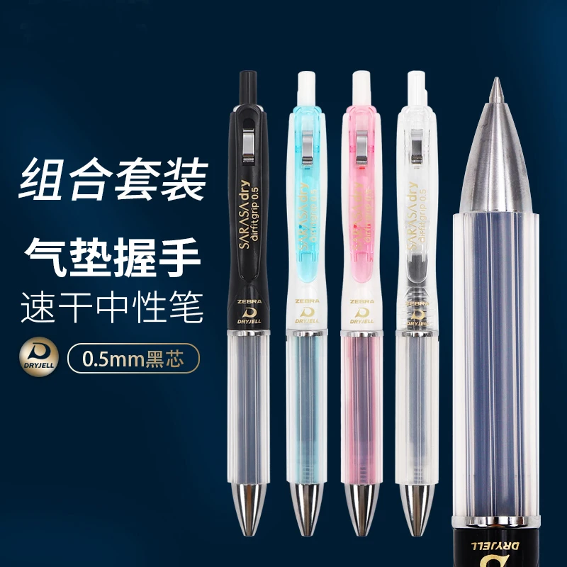斑马速干中性笔JJZ49按动气垫签字水笔学生用刷题笔