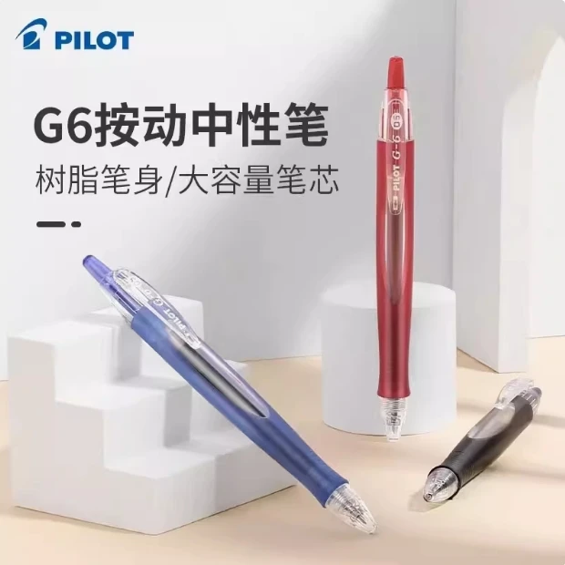 日本PILOT/百乐G-6水笔BL-G6-5按动式中小学生考试中性笔海豚笔