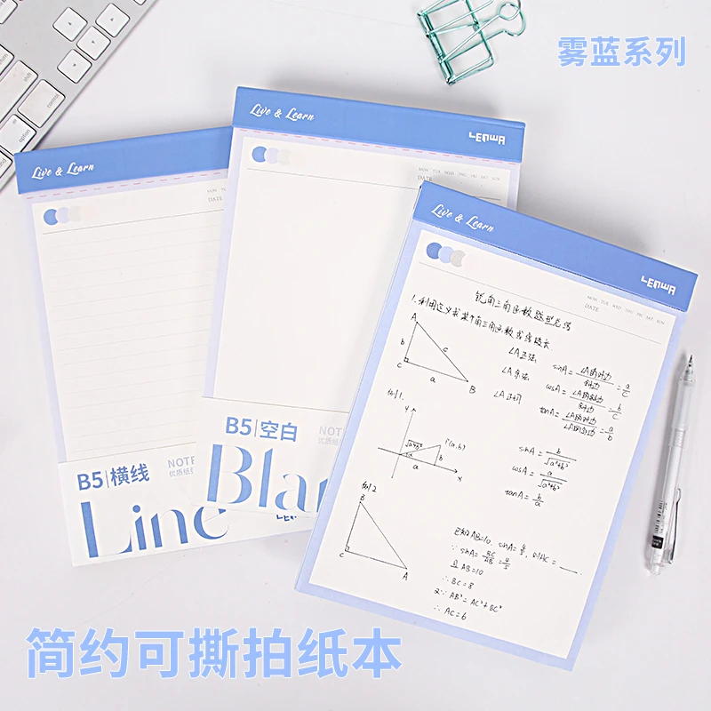 联华 B5拍纸本 课堂记录笔记本子便签本 上翻