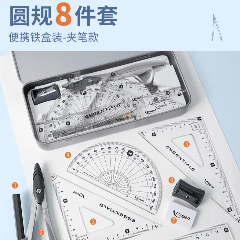 【8件套】圆规套装可夹笔圆规学生绘图专用尺子规套装