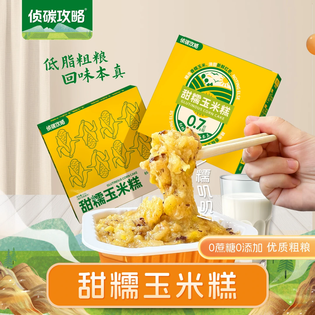 侦碳攻略玉米糕甜粘糯粗粮营养早餐红枣管理期健身管理期