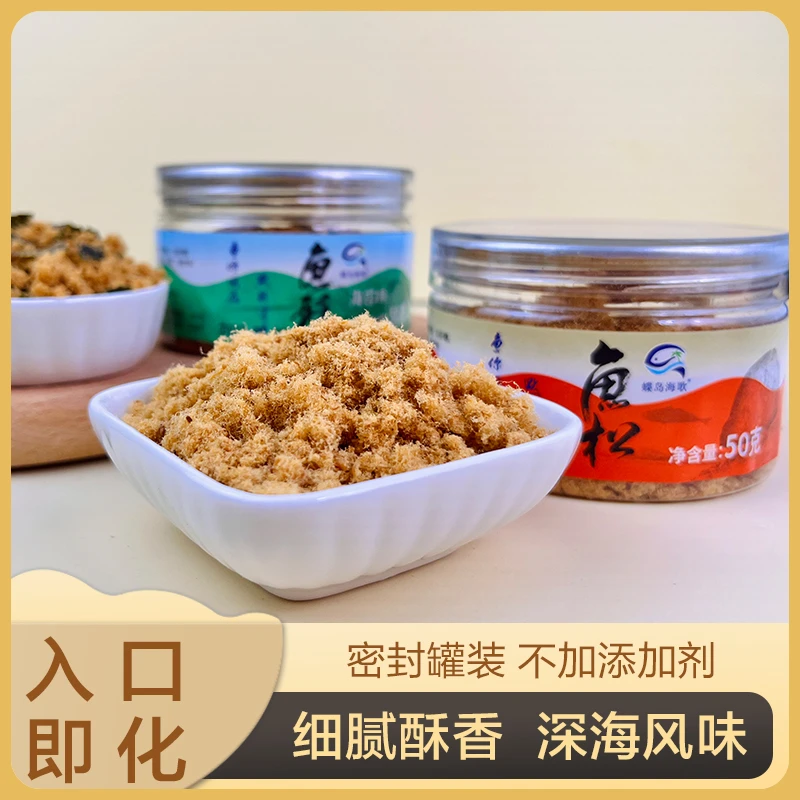 【蝶岛海歌】 深海鱼松、海苔鱼松50g/罐宝宝爱吃拌饭辅食宝妈优选