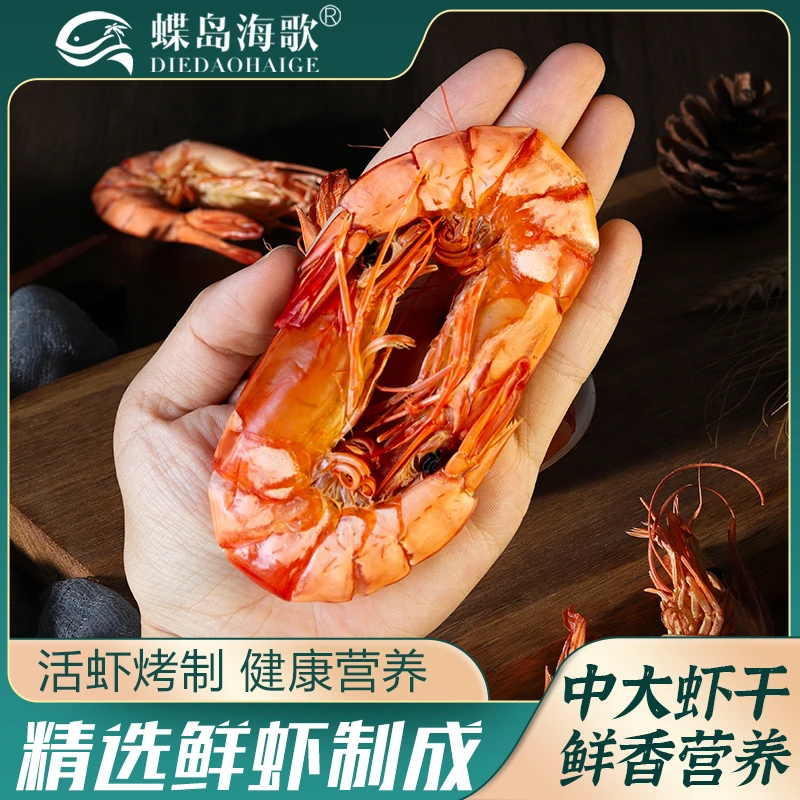 【蝶岛海歌】3644型九节虾干开袋即食海鲜零食斑节虾干大九节虾干