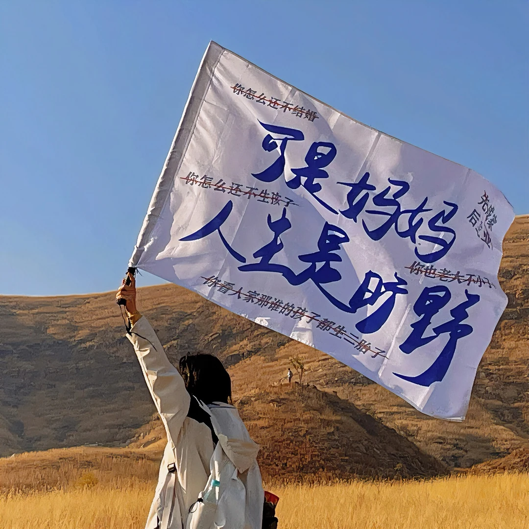 促销旗帜挂布旗横幅创意五一出游春游手拿拍照氛围道具小红书同款