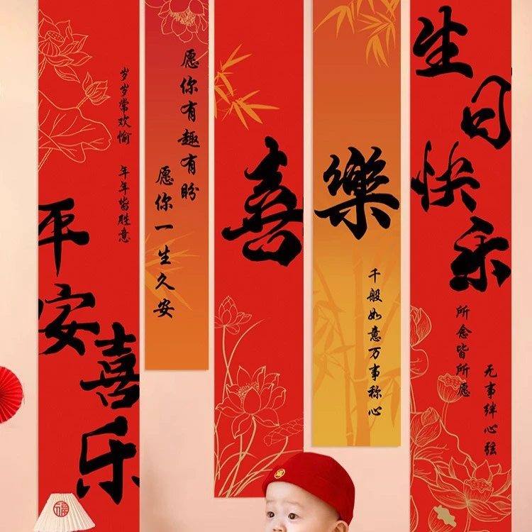抓周用品一周岁生日布置中式男孩女孩装饰场景国风条幅背景墙挂布