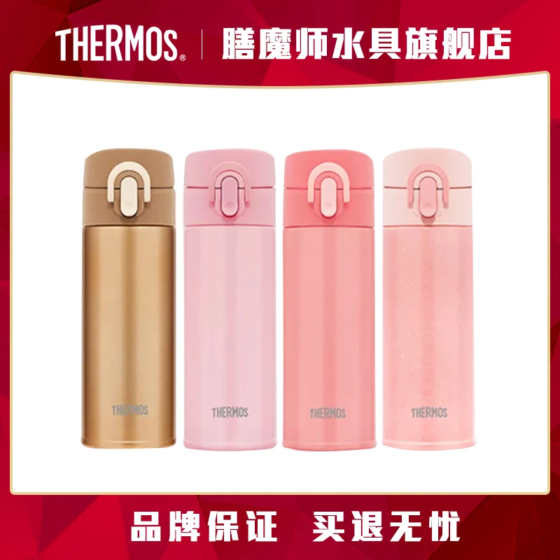 【THERMOS膳魔师】女士眼影系列304L不锈钢保温杯可爱时尚小巧水杯