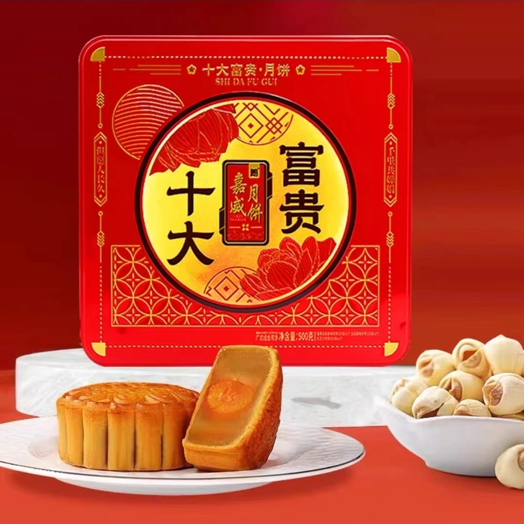 【买一送一 送同款】嘉威朗蛋黄白莲蓉月饼500g十大富贵多口味月饼