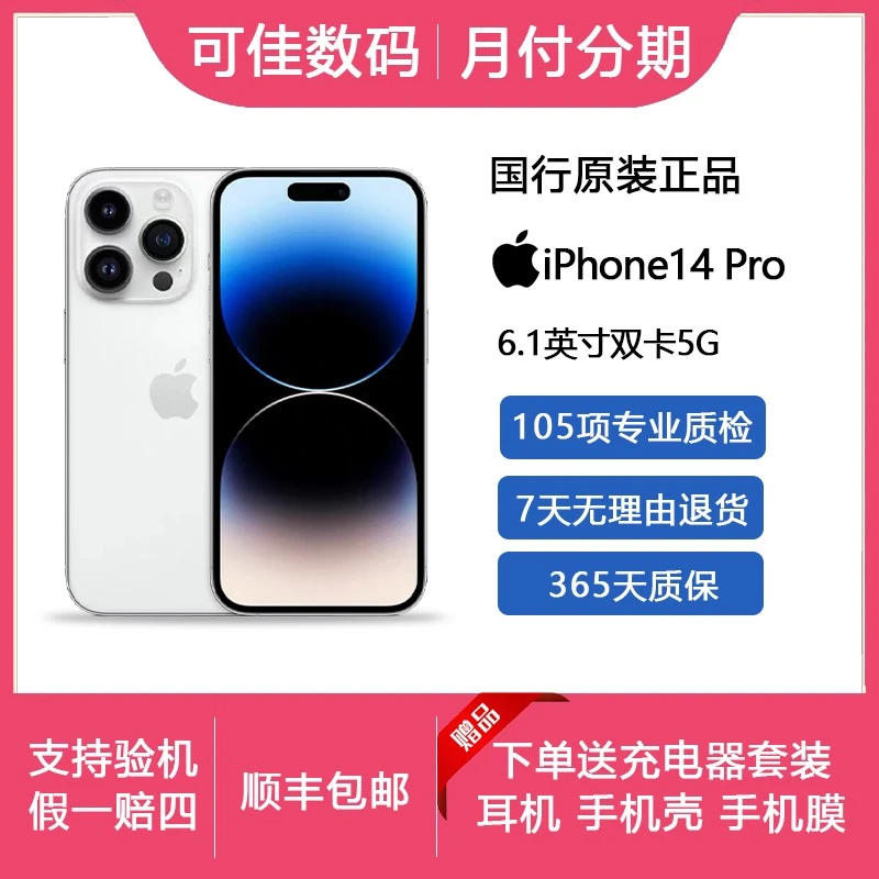 9新 Apple/苹果 14Pro国行原装正品双卡双待三网通严选二手苹果