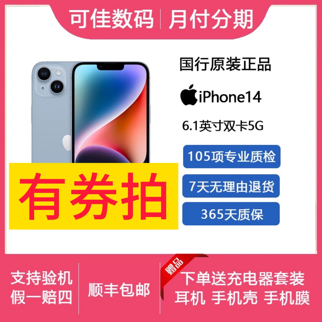 95新 Apple/苹果 正品苹果14国行原装正品A15双卡双待零售机5G