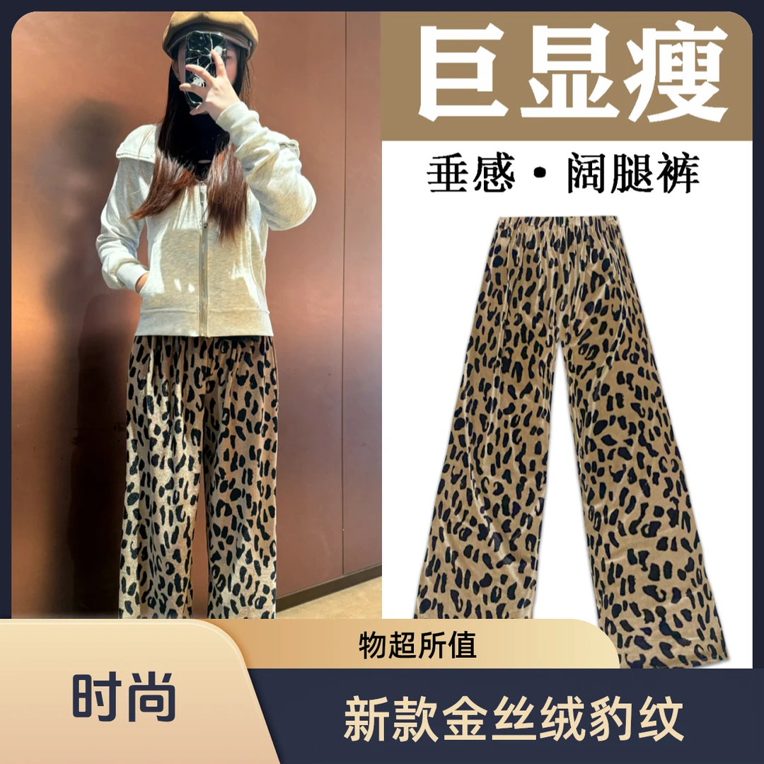 【送运险】230g金丝绒豹纹长裤春秋冬时尚外穿白搭阔腿女裤80-150斤