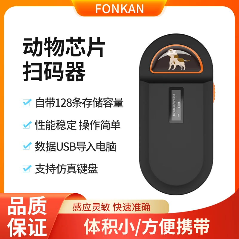 动物芯片扫码读卡器号码识别一键读取USB仿真键盘存储宠物扫描仪