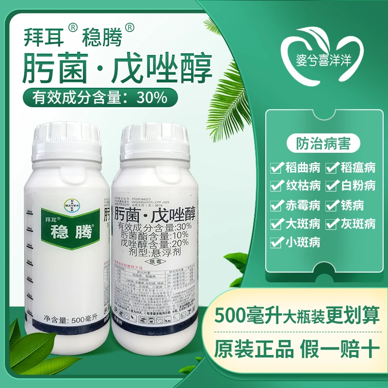 德国稳腾肟菌酯戊唑醇小麦纹枯病白粉病杀菌剂农药批发