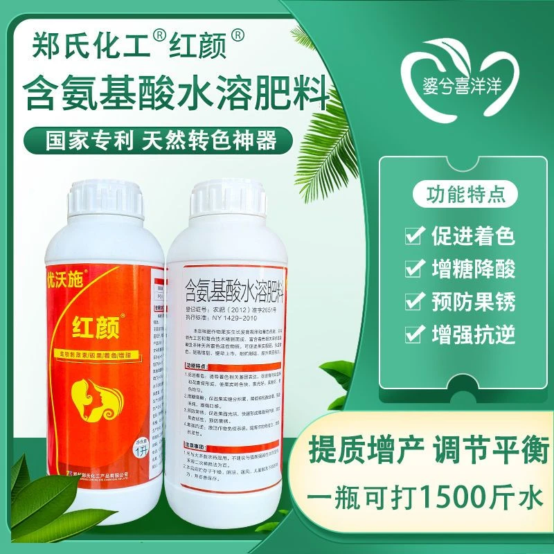 郑氏化工红颜含氨基酸水溶肥料抗逆催熟增甜着色剂叶面肥