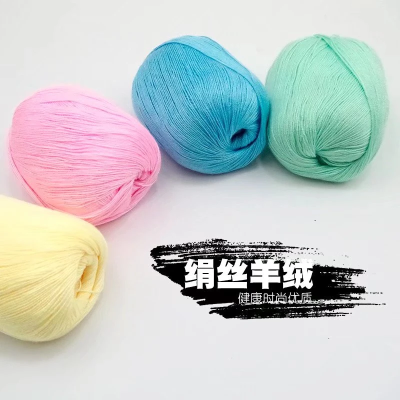 绢丝羊绒冰丝手工手编织毛衣夏季线绒线丝线编织线羊毛线毛线团