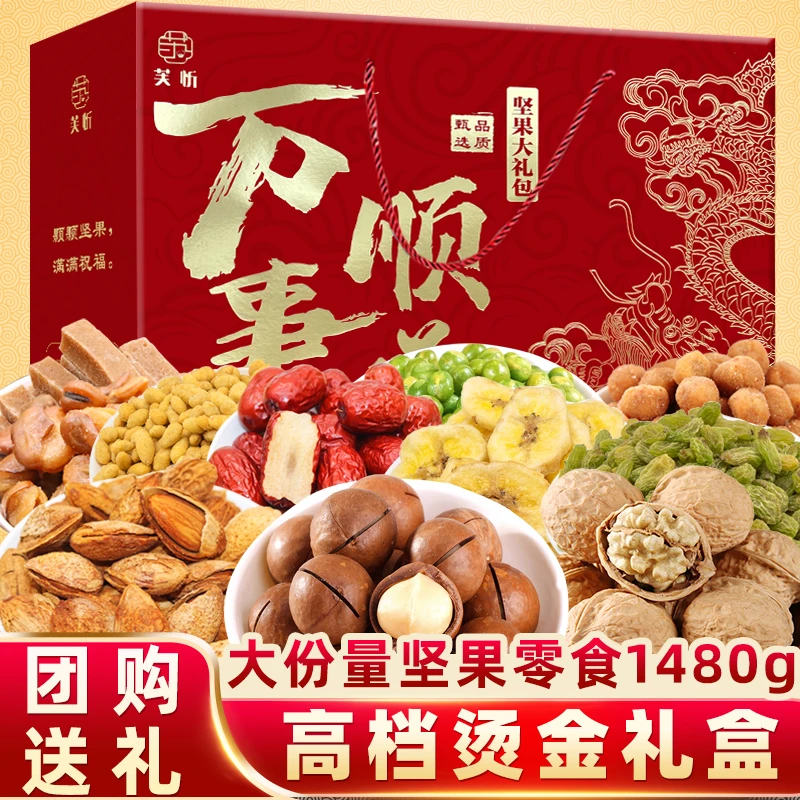 坚果零食大礼包1480g干果混合装整箱健康超值过年送礼送长辈