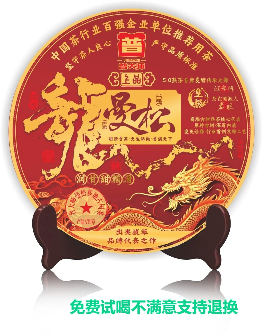 【副董专属】普大师-龙曼松-云南普洱熟茶