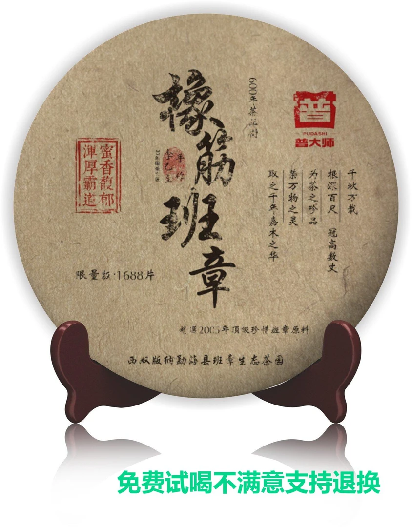 【CEO专属】普大师-600年橡筋班章-生茶云南普洱