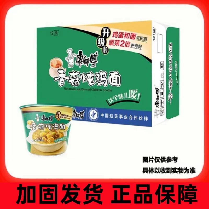 康师傅香菇炖鸡面正宗桶装方便面混搭即食面泡面速食批发