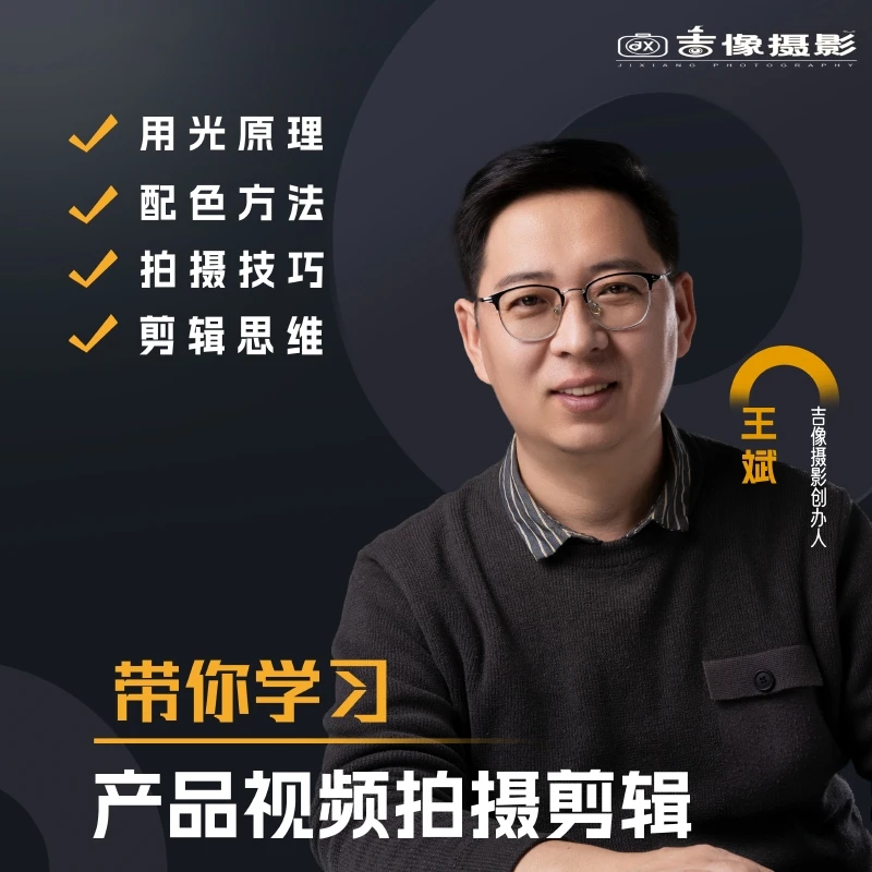 零基础学习产品视频拍摄剪辑（适用手机和相机）摄影