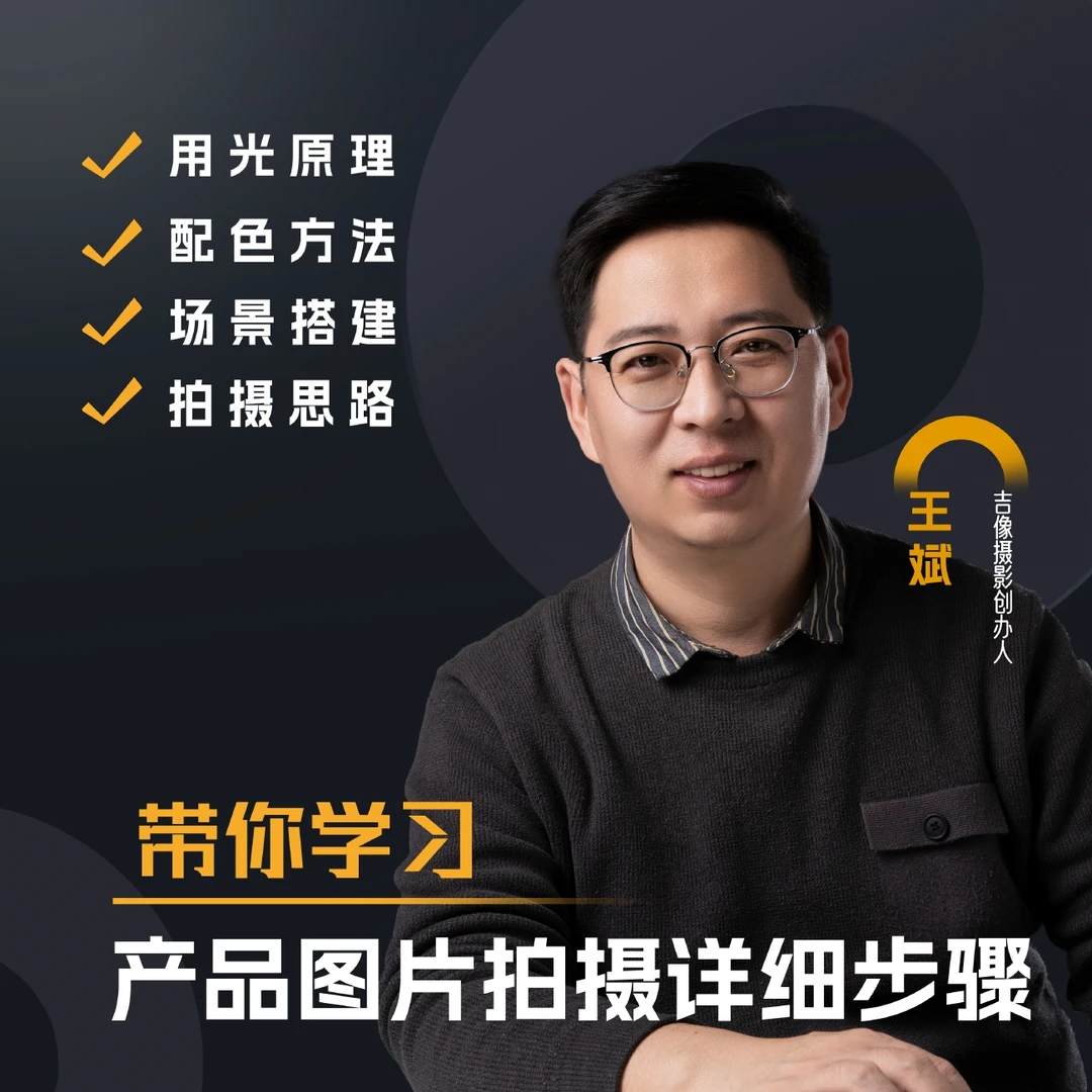 产品摄影实战课|商业摄影一站式教学