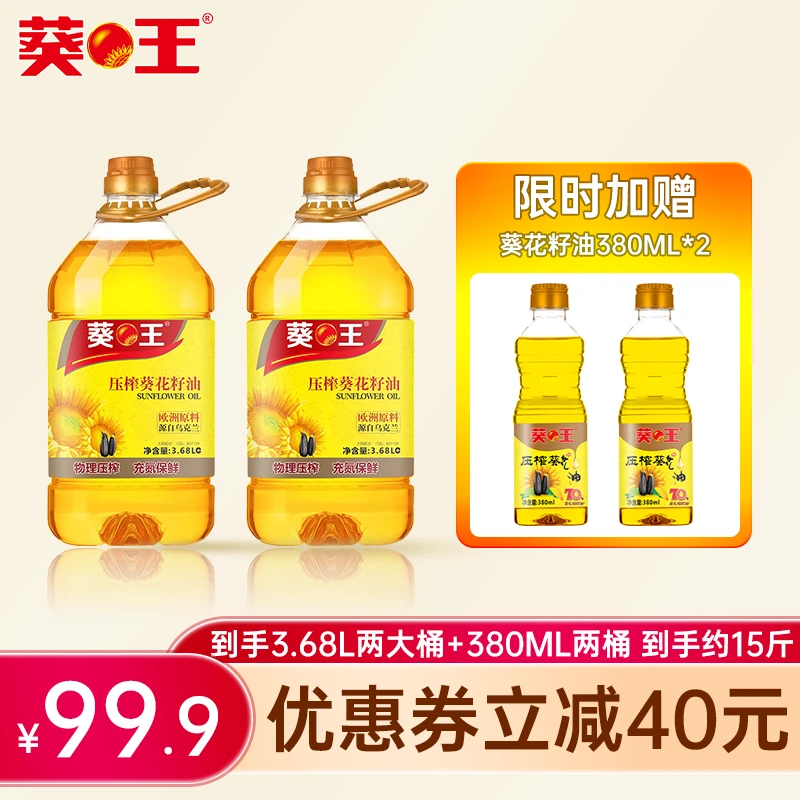 葵王葵花籽油 3.68L*2 【买二送二到手约15斤】物理压榨大桶家庭装
