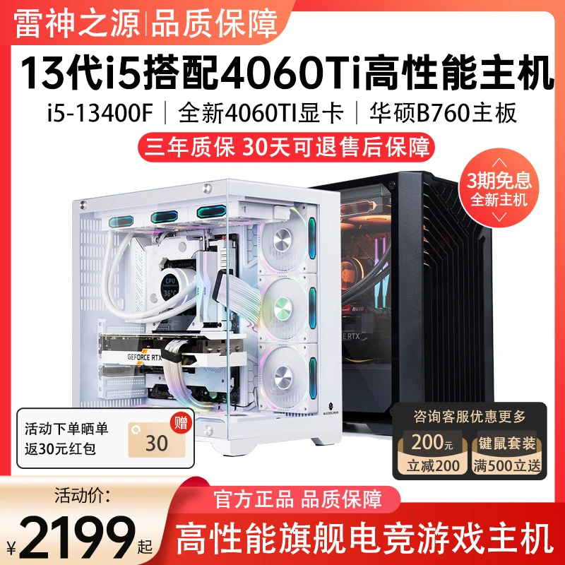 全新4060TI配13代i5电竞游戏办公高性能水冷海景房台式机电脑主机