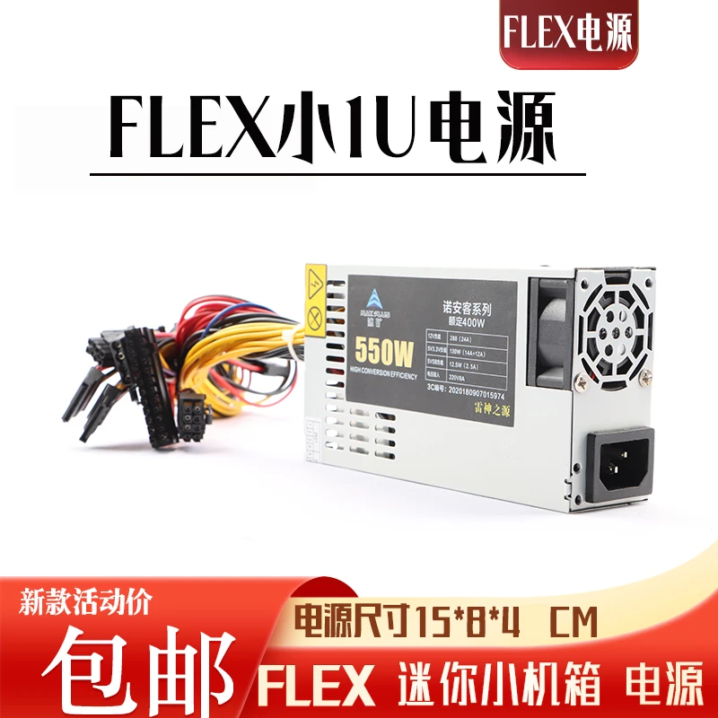 FLEX小1U一体机电源迷你小机箱电源230W300W400W500W600W650W