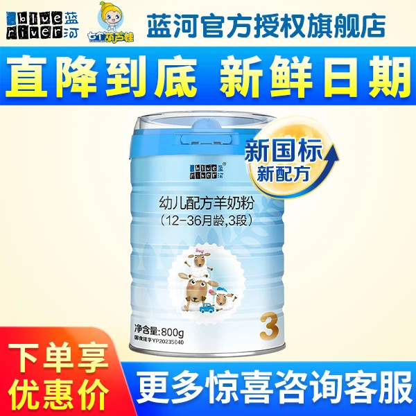 蓝河（blueriver）绵羊奶粉3段婴幼儿奶粉 800g罐装（适用12-36