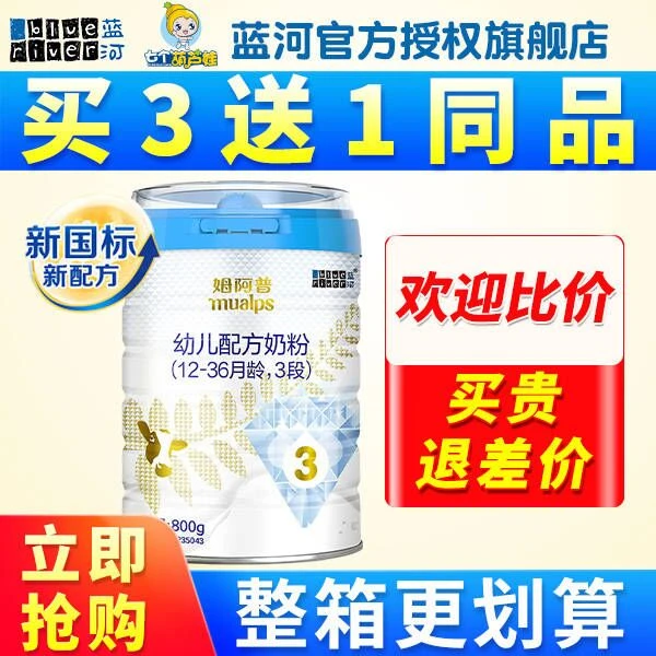 蓝河（blueriver）姆阿普新国标牛奶粉3段幼儿奶粉800g（12-36个月）